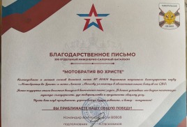 Помощь бойцам на СВО